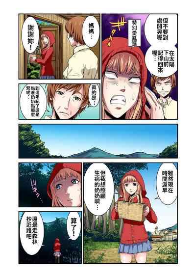 Assfuck Otona No Douwa ~Akazukin-chan | 大人的童話～小紅帽 Little Red Riding Hood Sluts 4