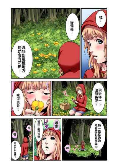Assfuck Otona No Douwa ~Akazukin-chan | 大人的童話～小紅帽 Little Red Riding Hood Sluts 5
