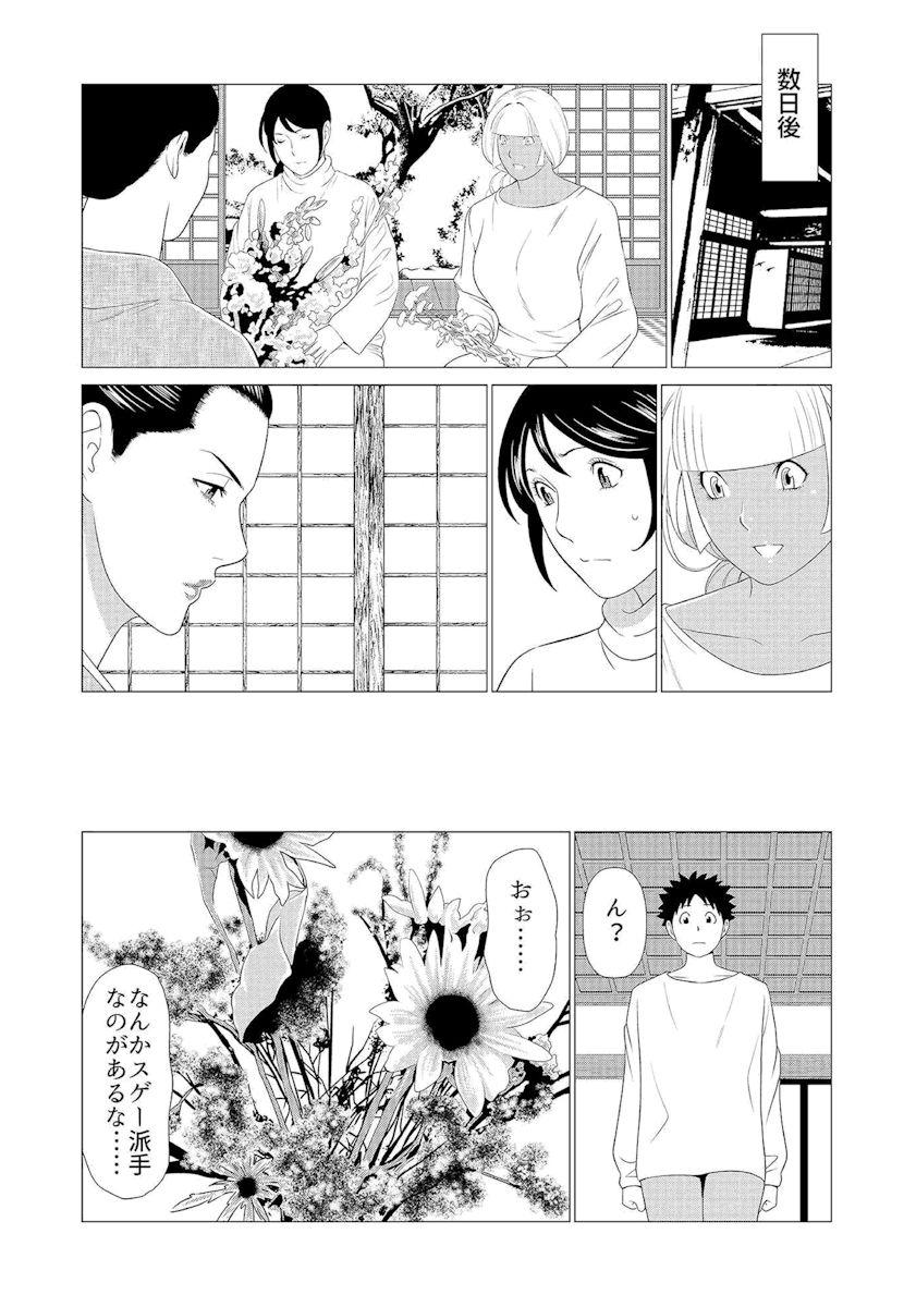 Best Blowjob Ever [Takasugi Kou] Mama ga Ippai (3) Gyaru na Mama wa Itazura Daisuki ❤ Ginger - Page 8