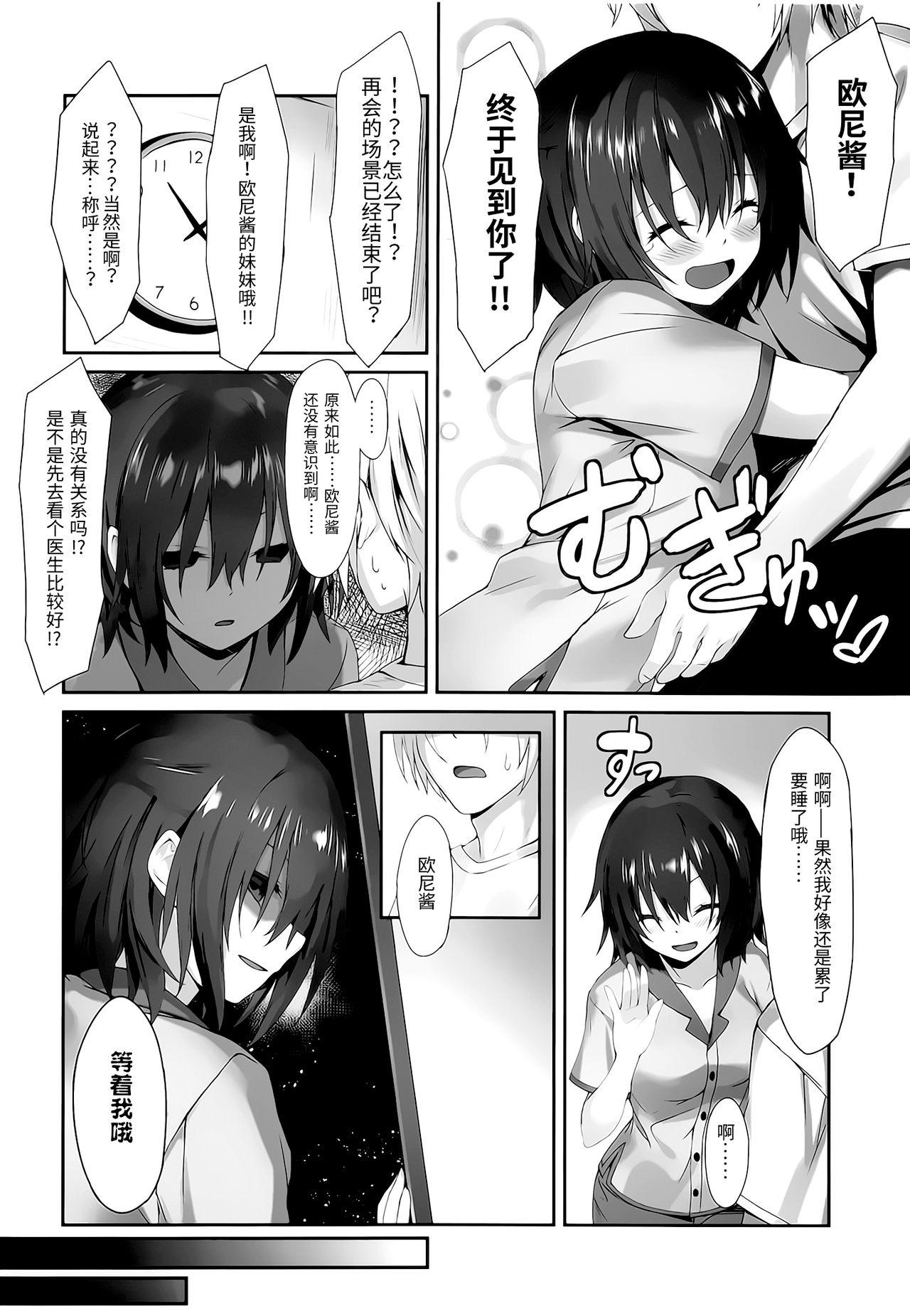 Tites Imouto no Naka ni Aru Imouto + C96 Kaijou Gentei Omakebon - Original Culos - Page 7