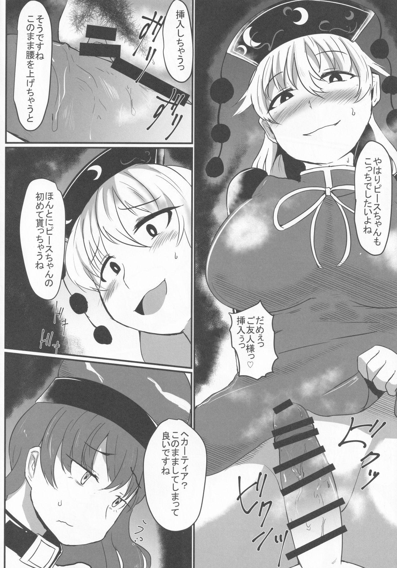 Latex Trinitarian - Touhou project Older - Page 5