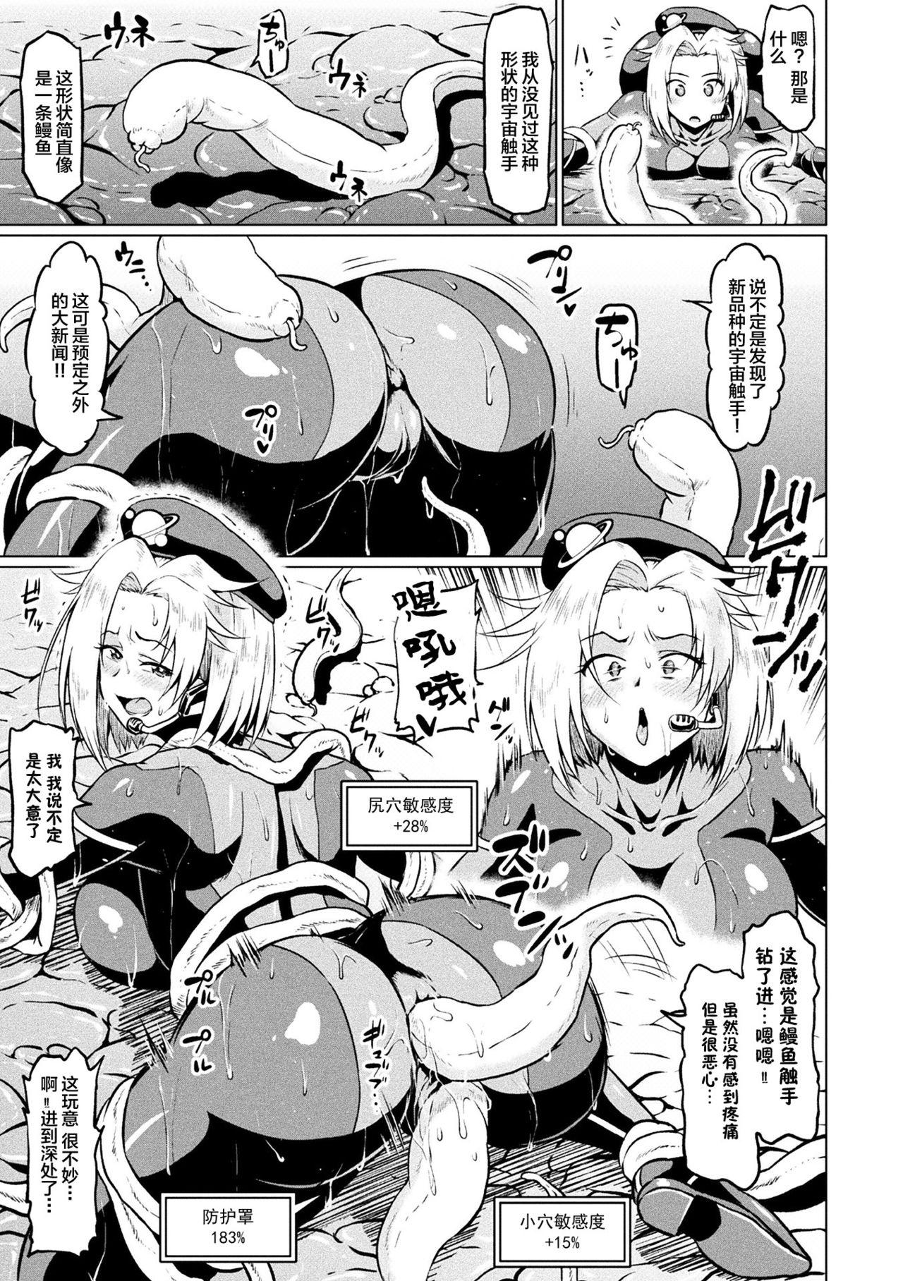 Lovers Totsugeki Chousa!! Space Scoop Masturbando - Page 7