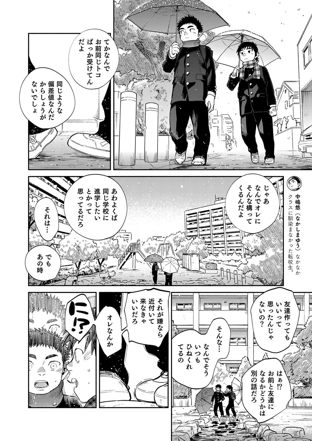 Manga Shounen Zoom Vol. 35 16