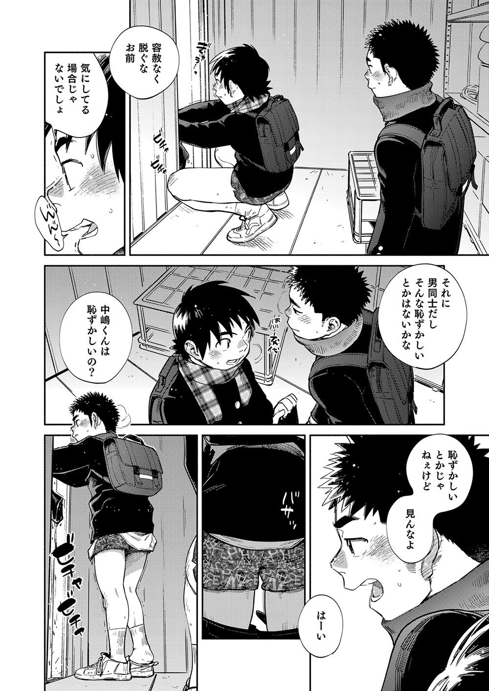 Manga Shounen Zoom Vol. 35 18