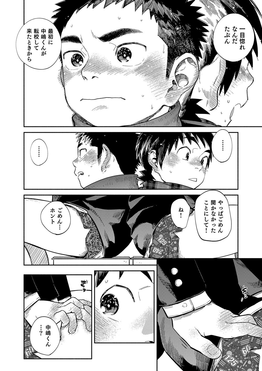 Manga Shounen Zoom Vol. 35 22