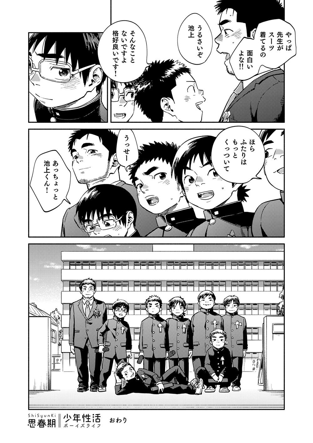 Manga Shounen Zoom Vol. 35 40