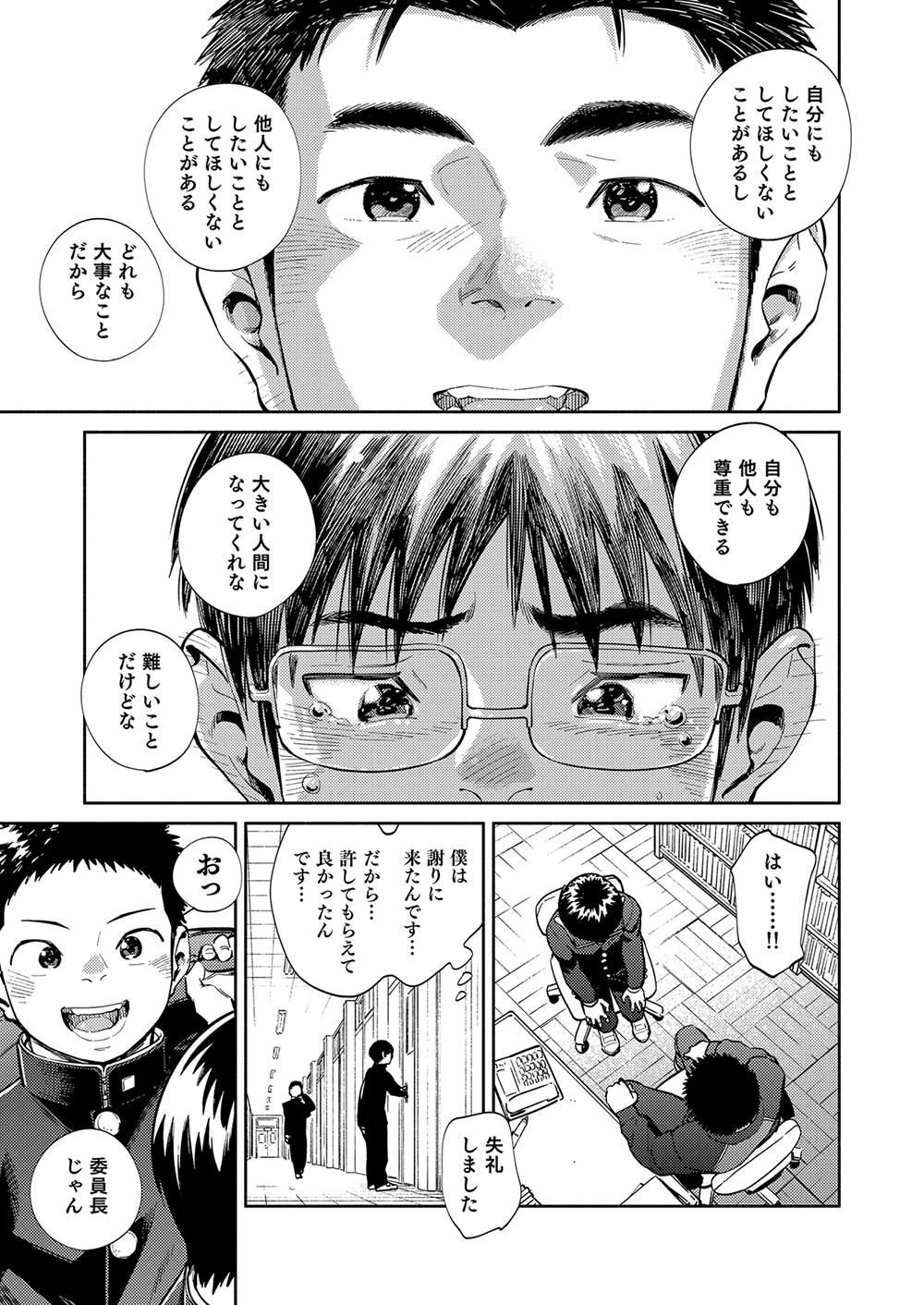 Manga Shounen Zoom Vol. 35 7