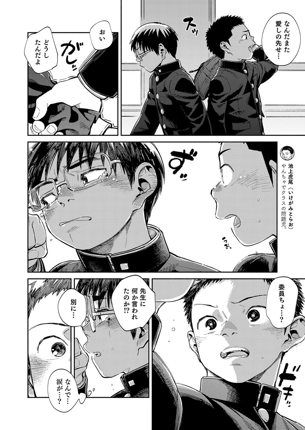Manga Shounen Zoom Vol. 35 8