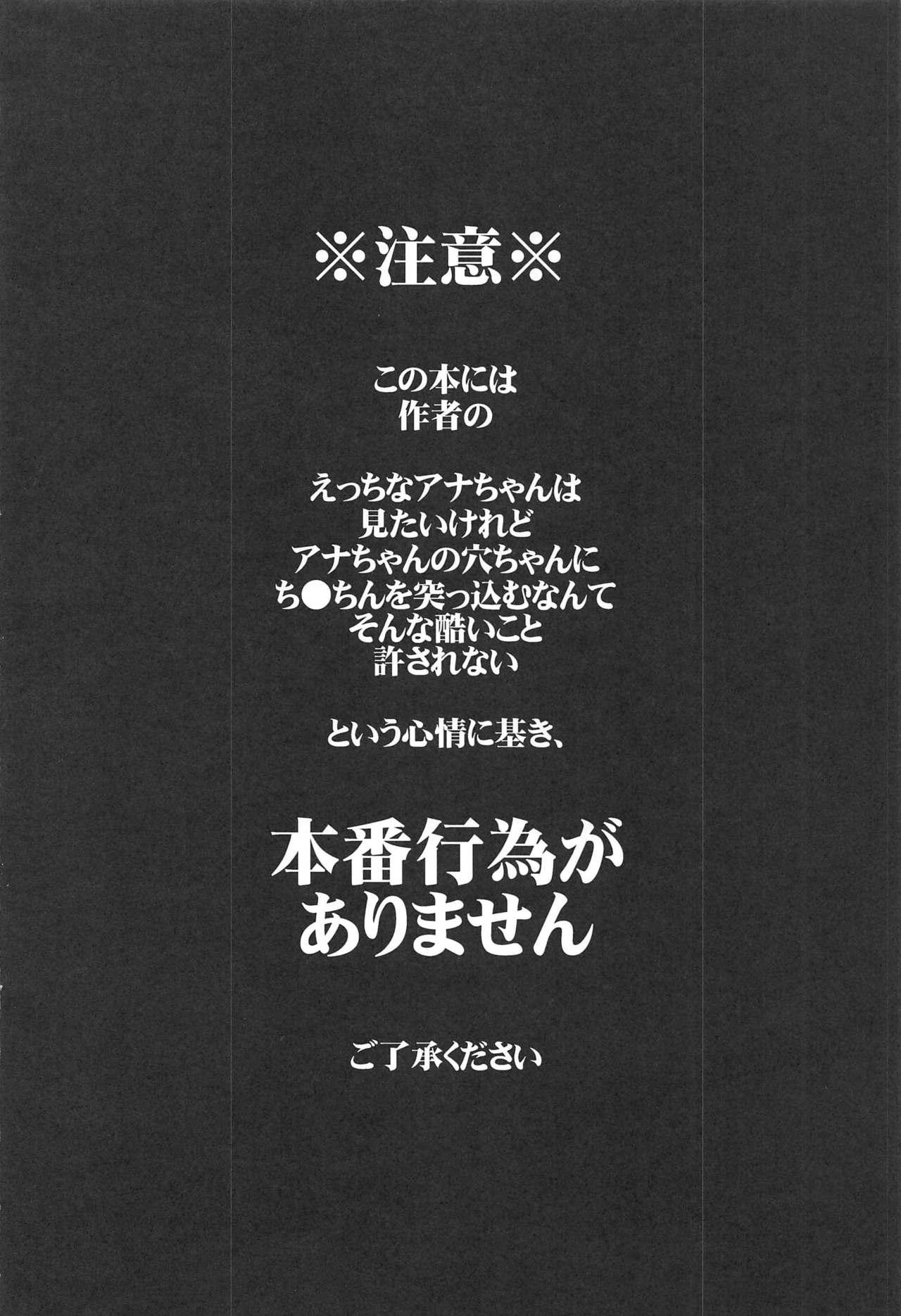 (C97) [ARCH (Plum)] Ana-chan no Ana-chan wa Zettai Fukashin dakedo Ana-chan ni Ecchi na Koto wa Shitai! (Fate/Grand Order) 2