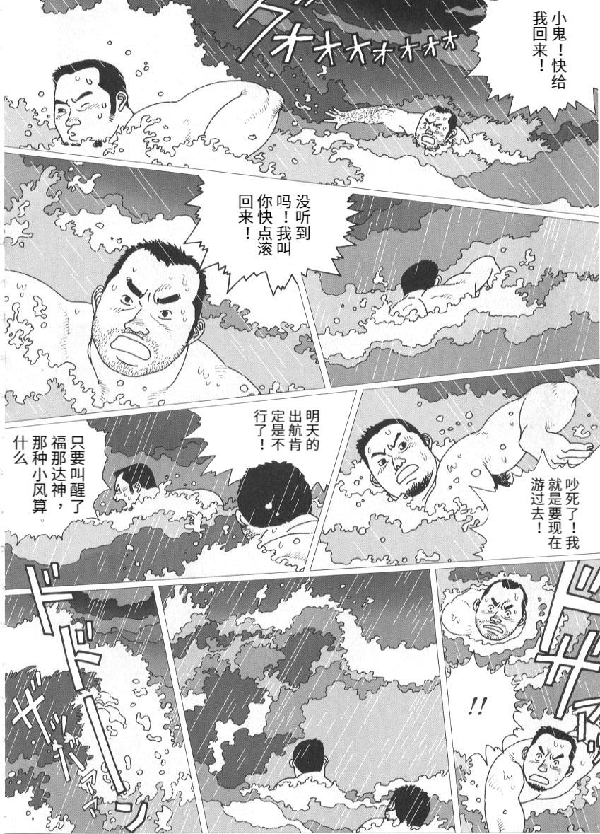 Fun Tairyouki Yureta | 挥舞大渔旗 Gozada - Page 8