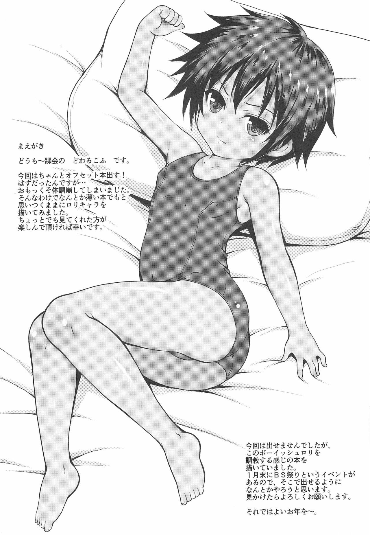 Room Kaze Hiichaimashita... - Original Young Men - Page 3