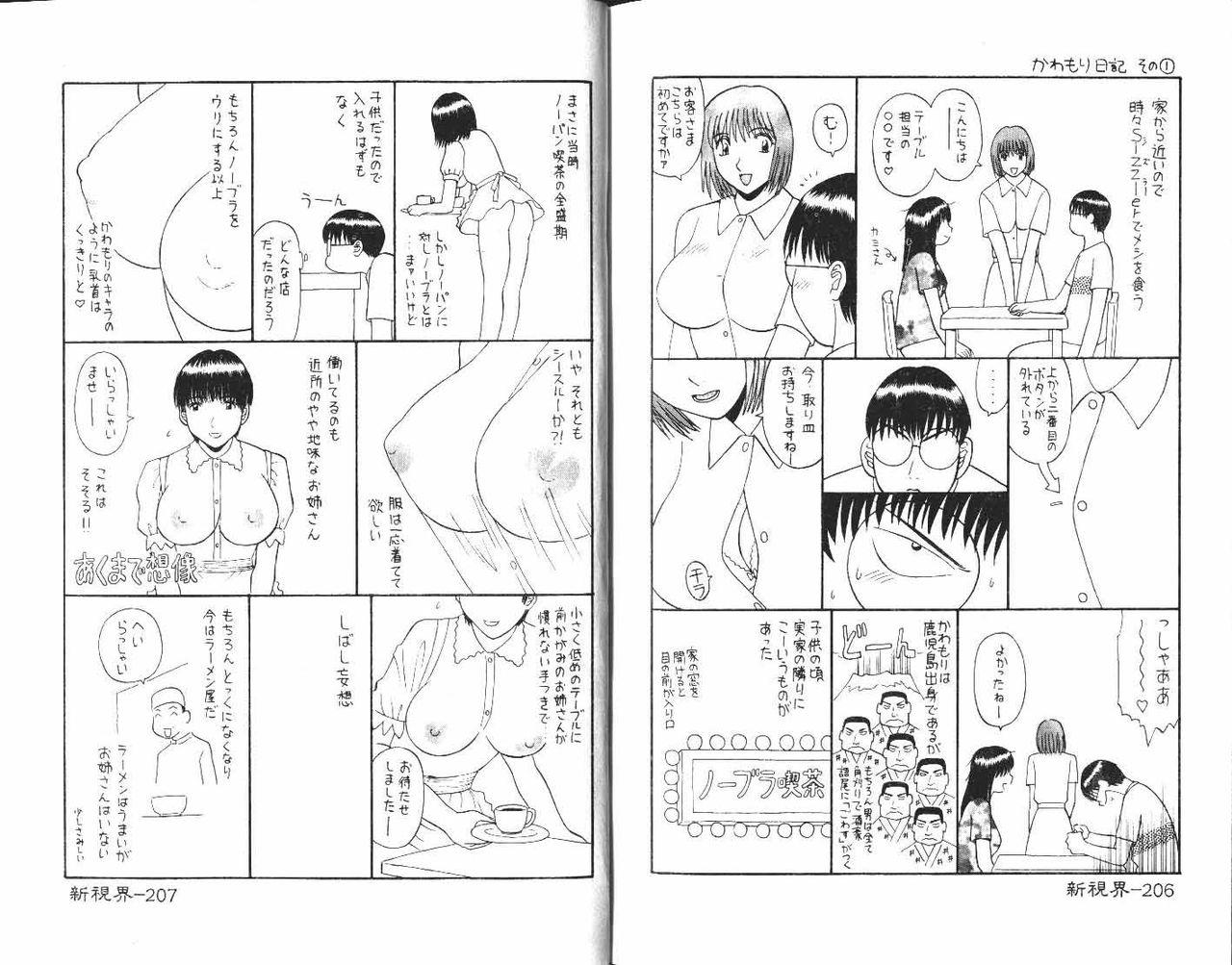 Amadora Onee-sama ni Onegai! 1 Ssbbw - Page 105