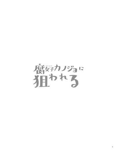 Fujoshi Kanojo ni Nerawareru 5