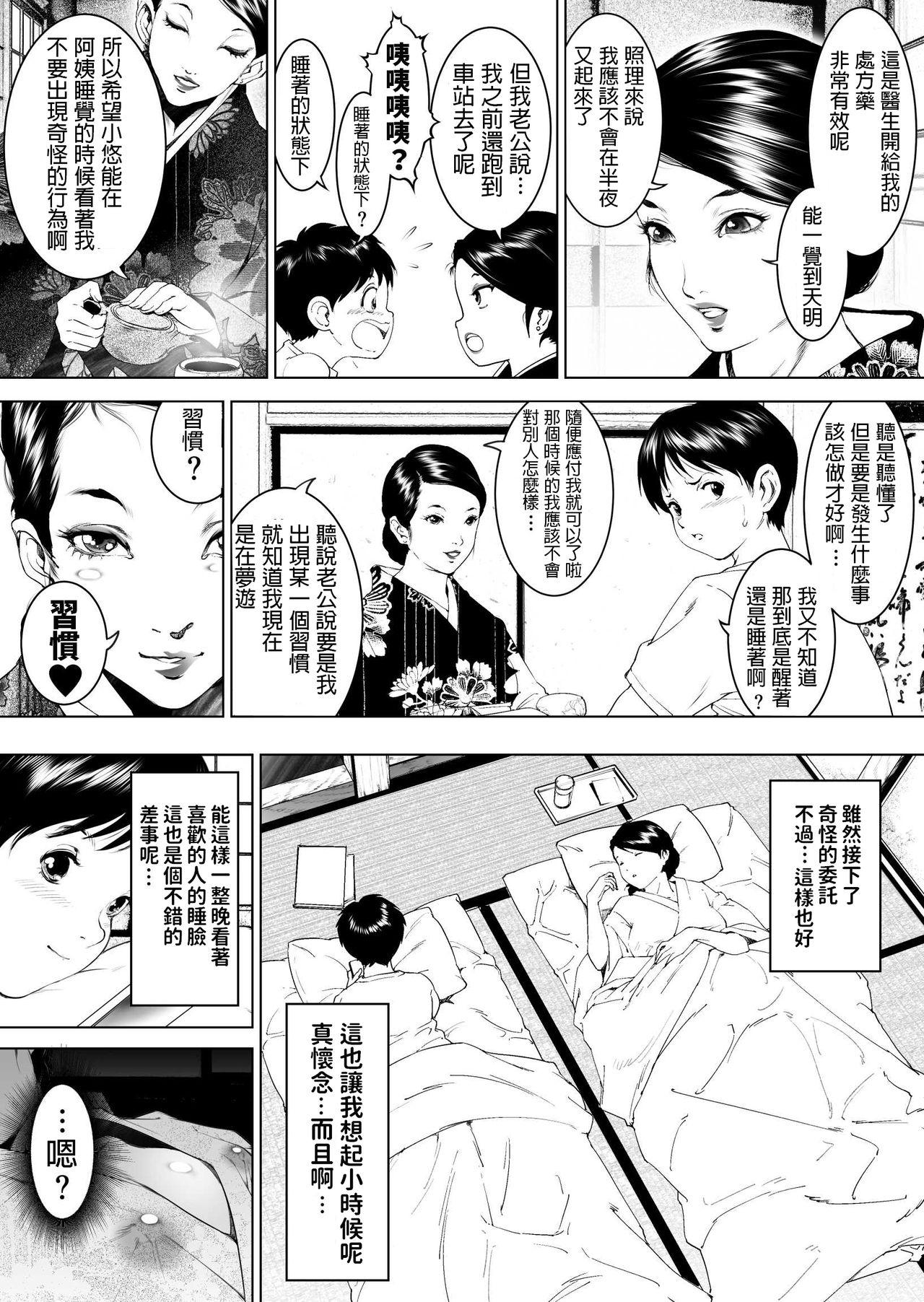Gordinha Inaka Otomari no Yobai wa, Okosazu Okasu. - Original Gay Shaved - Page 4