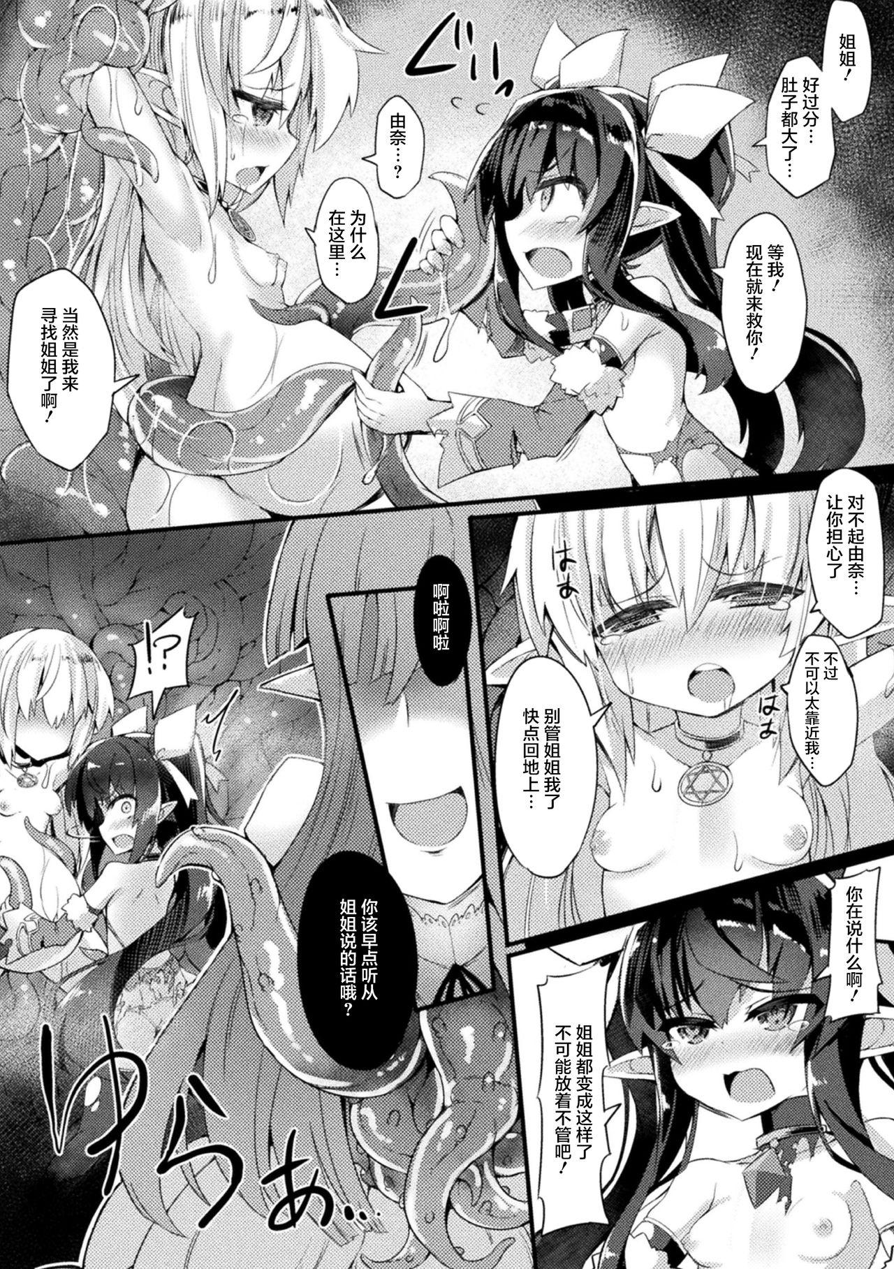 Ball Busting [Sasamashin] Naedoko Zecchou Trap Dungeon ~Inmiya ni Ochiru Shoujo Kenshi~ Ch. 2 [Chinese] [可乐不咕鸟联合汉化] Amature Porn - Page 7
