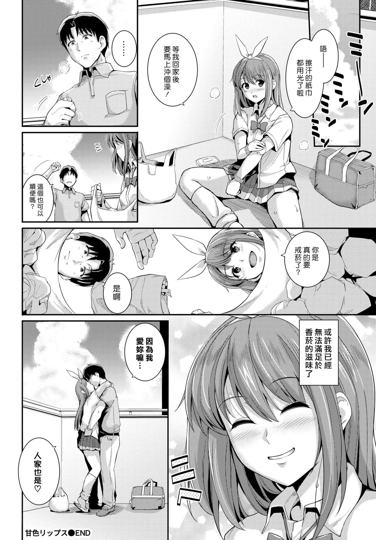 Penis Sucking Amairo Lips | 甘甜櫻唇 Dance - Page 20