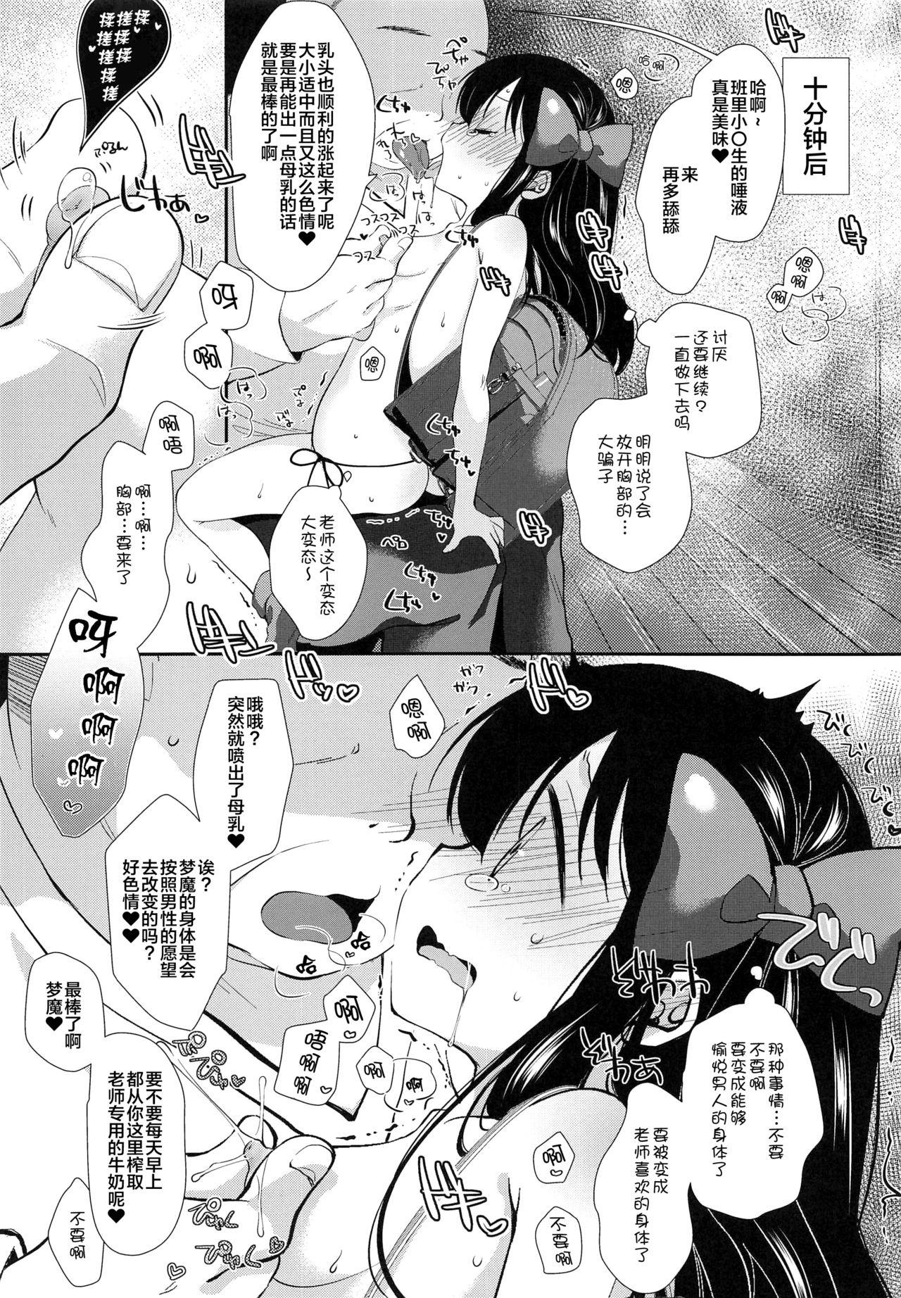 Hot Yumemiya Nene wa Ochikobore no Succubus - Original Desnuda - Page 6
