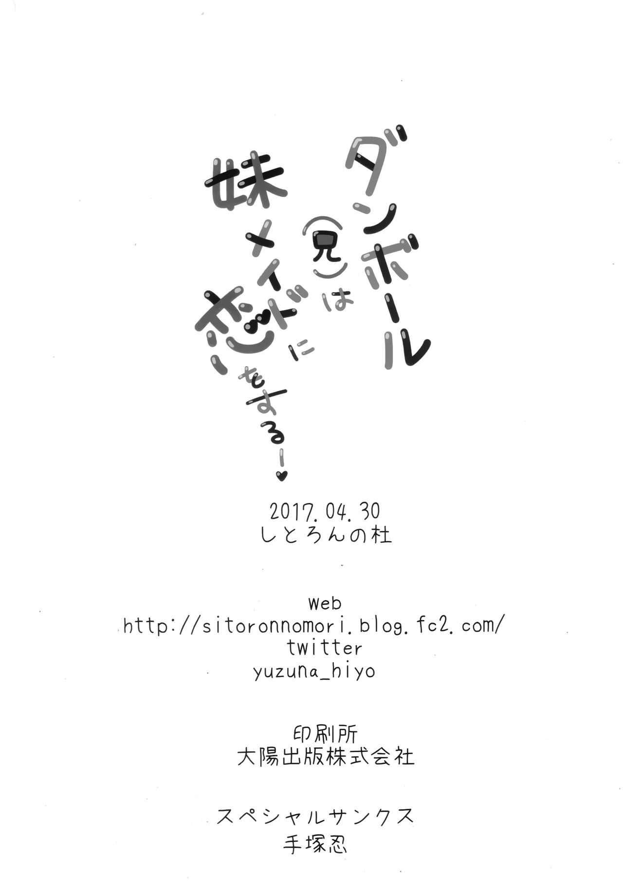 (COMIC1☆11) [Citron no mori (Yuzuna Hiyo)] Danbooru (Ani) wa Imouto Maid ni Koi o Suru! [Chinese] [兔司姬漢化組] 17