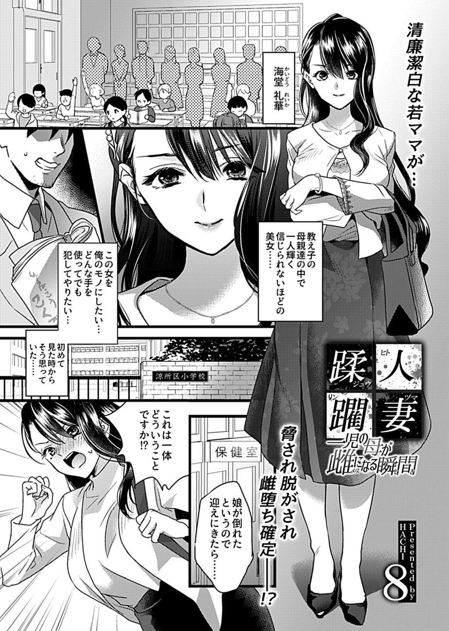 Step Sister Hitozuma Juurin Men - Page 2