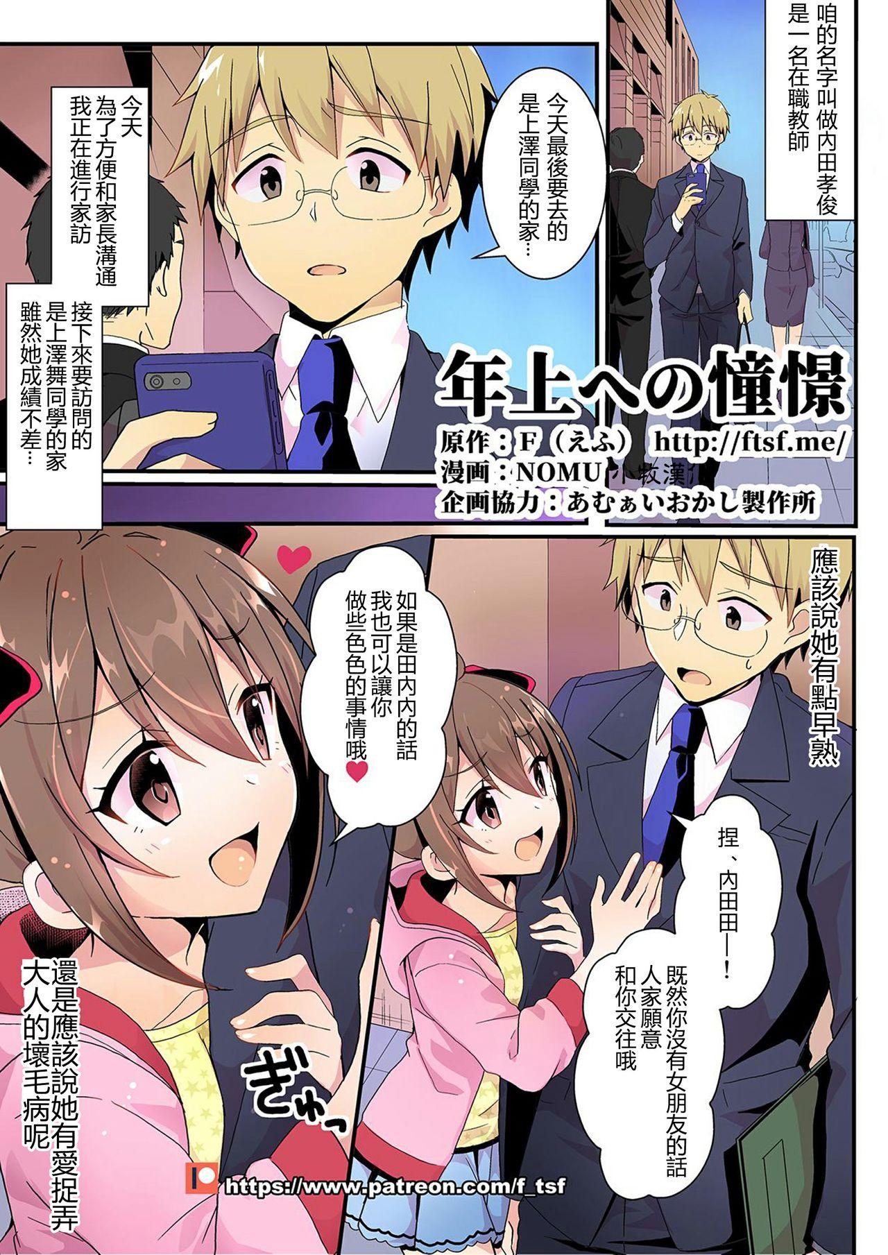 Perverted Toshiue e no Doukei - Original Strange - Page 1
