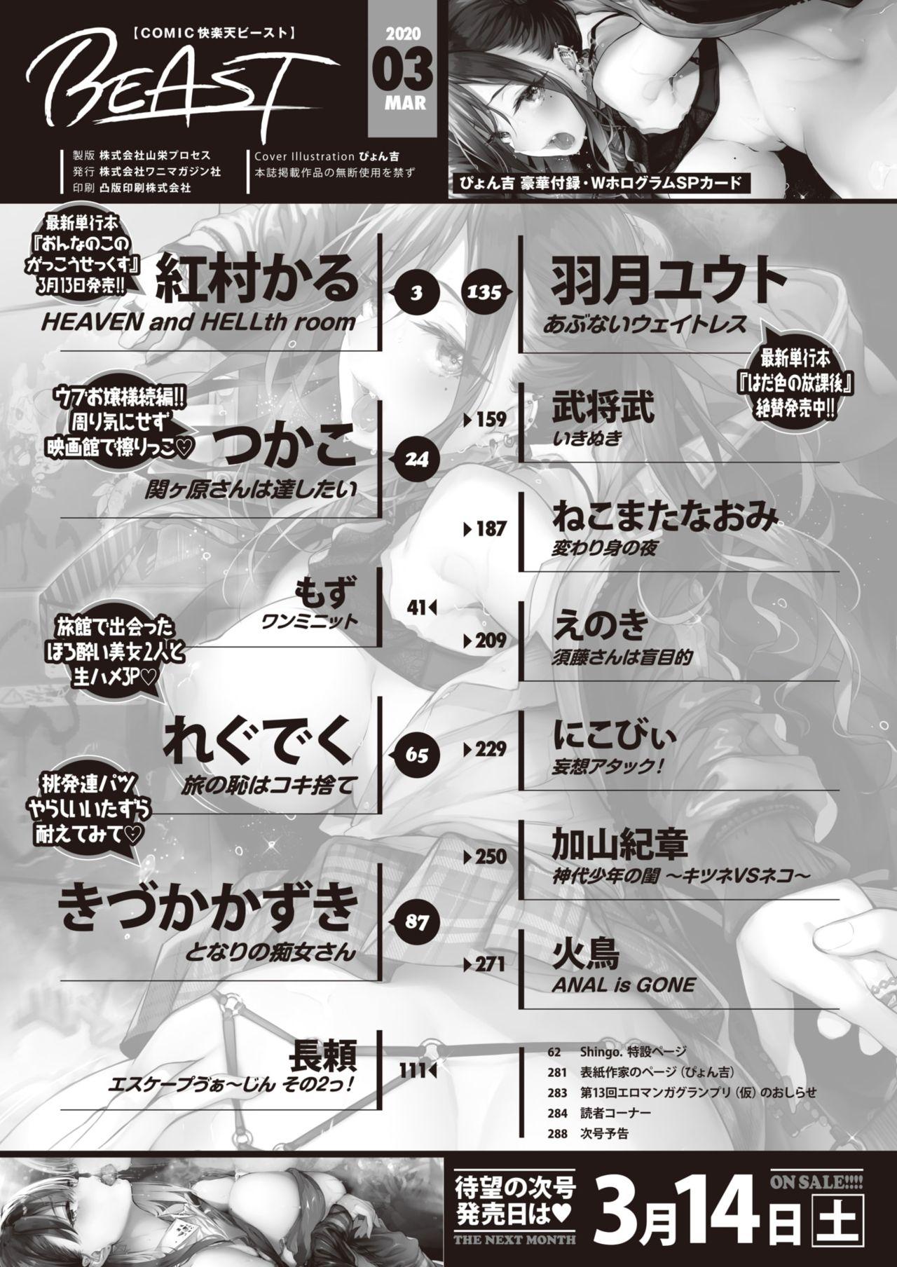 Punk COMIC Kairakuten BEAST 2020-03 Orgame - Page 3