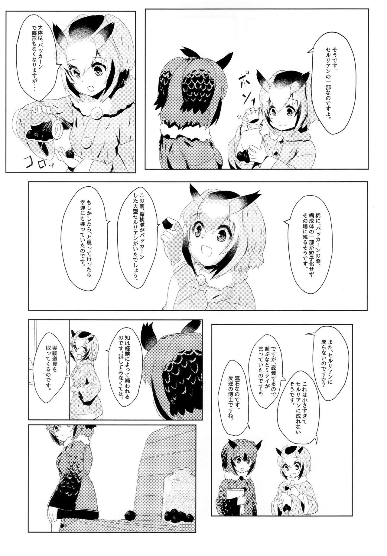 Room CURIOSITY - Kemono friends Adult Toys - Page 5