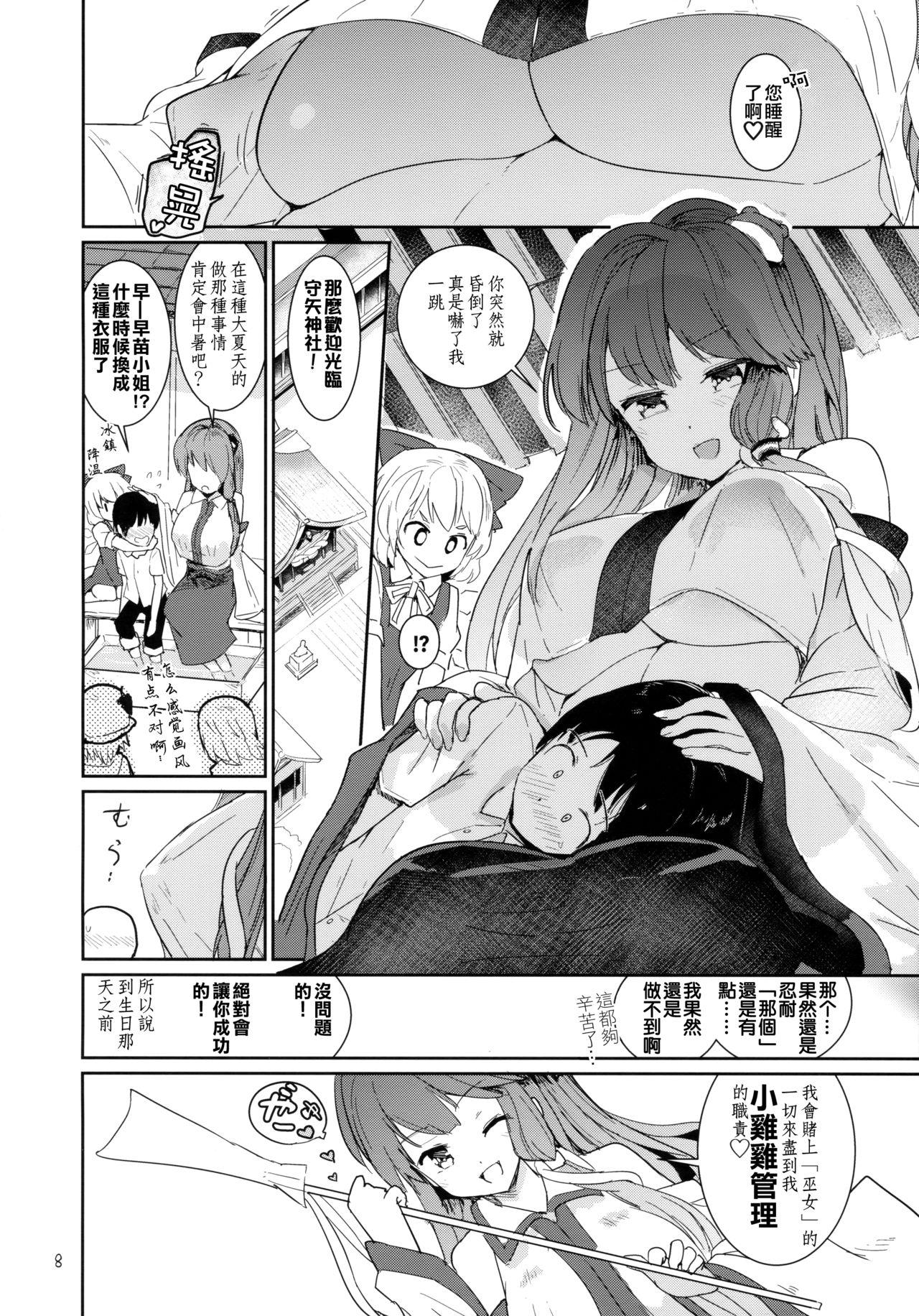 Spit Sanae-shiki Shasei Kanri Initiation - Touhou project Unshaved - Page 7