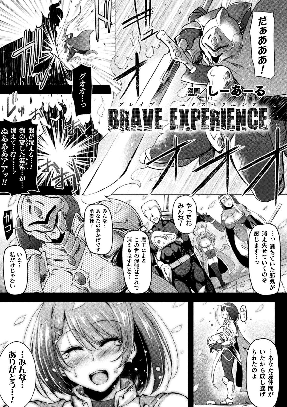 BRAVE EXPERIENCE 0