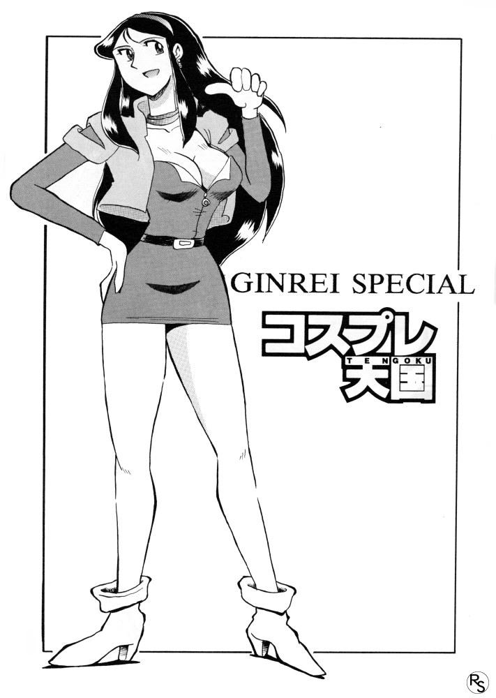 Threeway Ginrei Hon VI - Giant robo Tight Ass - Page 4