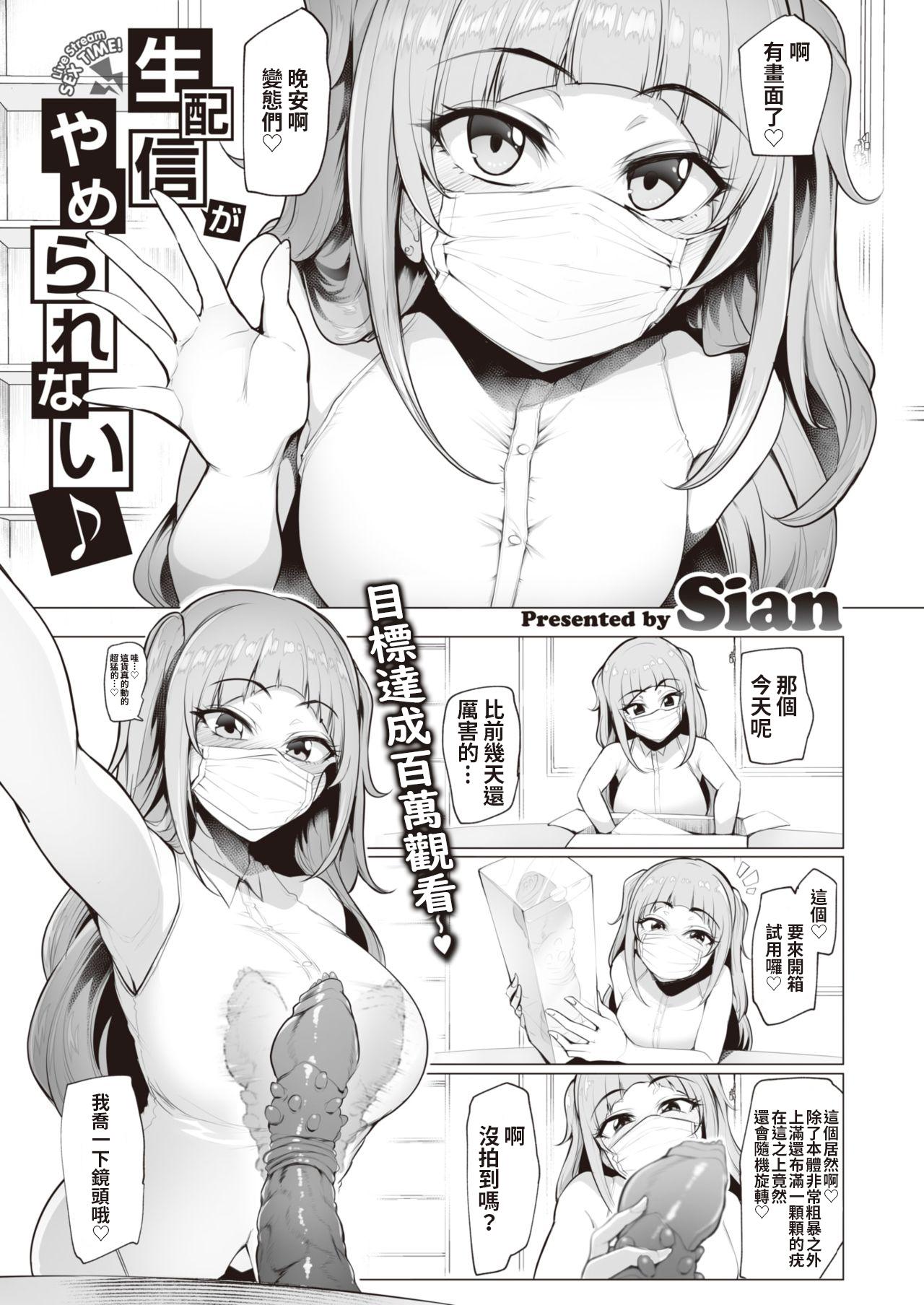 Massage Sex Nama Haishin ga Yamerarenai♪ Her - Page 2