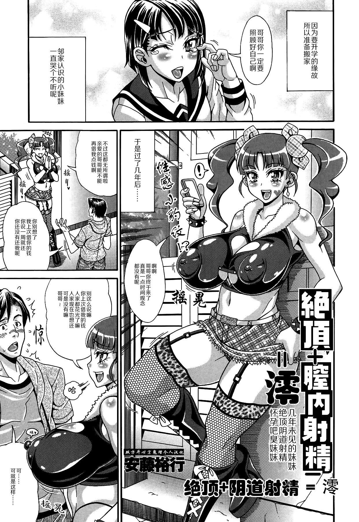 Prostituta Zecchou Plus Nakadashi Minus Equal Zero Femdom - Page 1