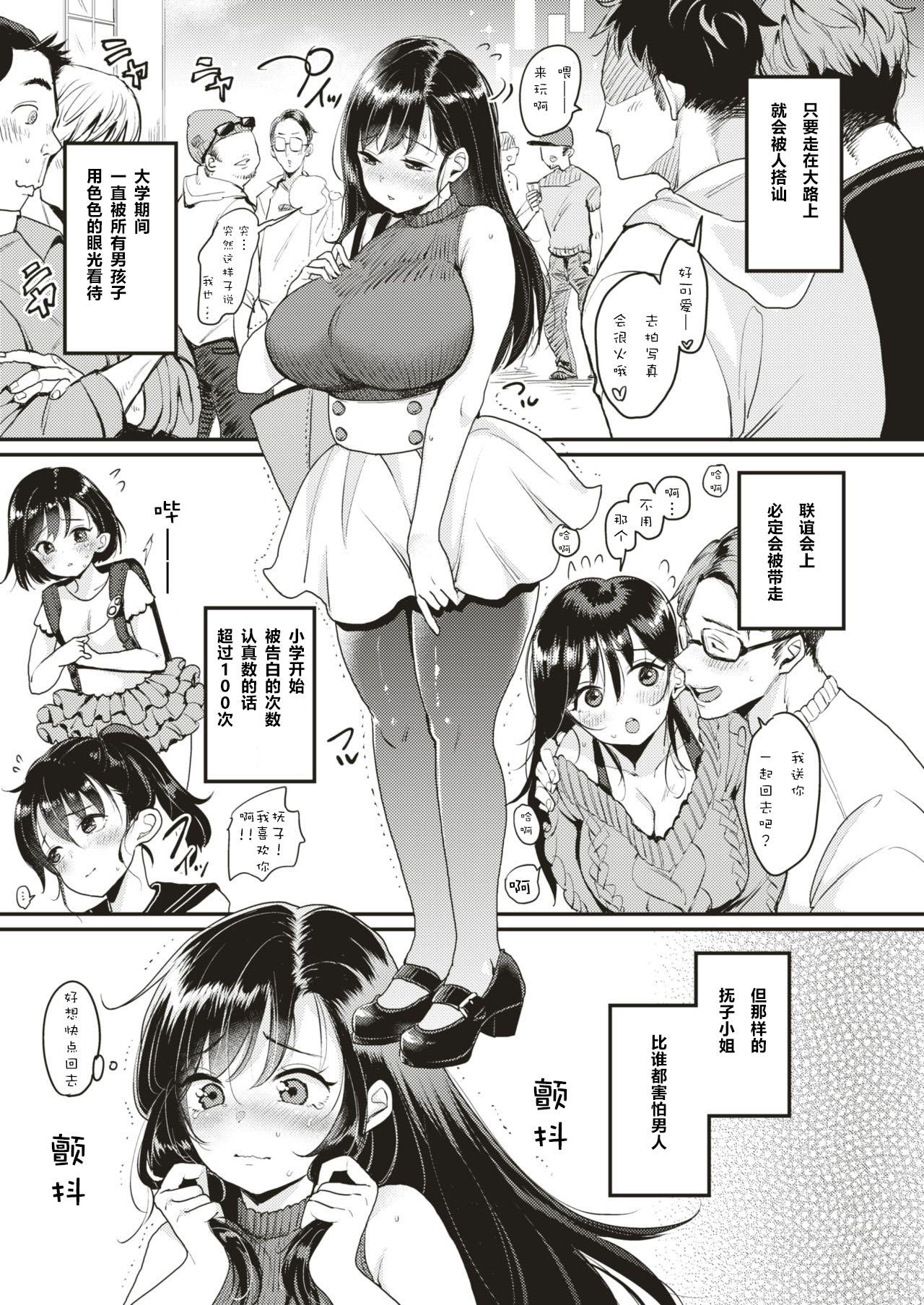 Girl Fucked Hard Nadeshiko-san wa NO! tte Ienai Ch.1 Husband - Page 7