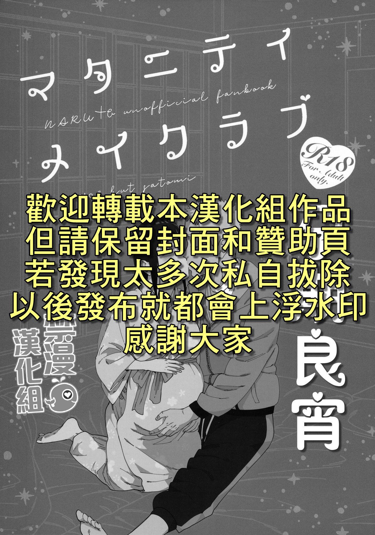 Footfetish Maternity May Club | 孕期良宵 - Naruto Cogida - Page 2