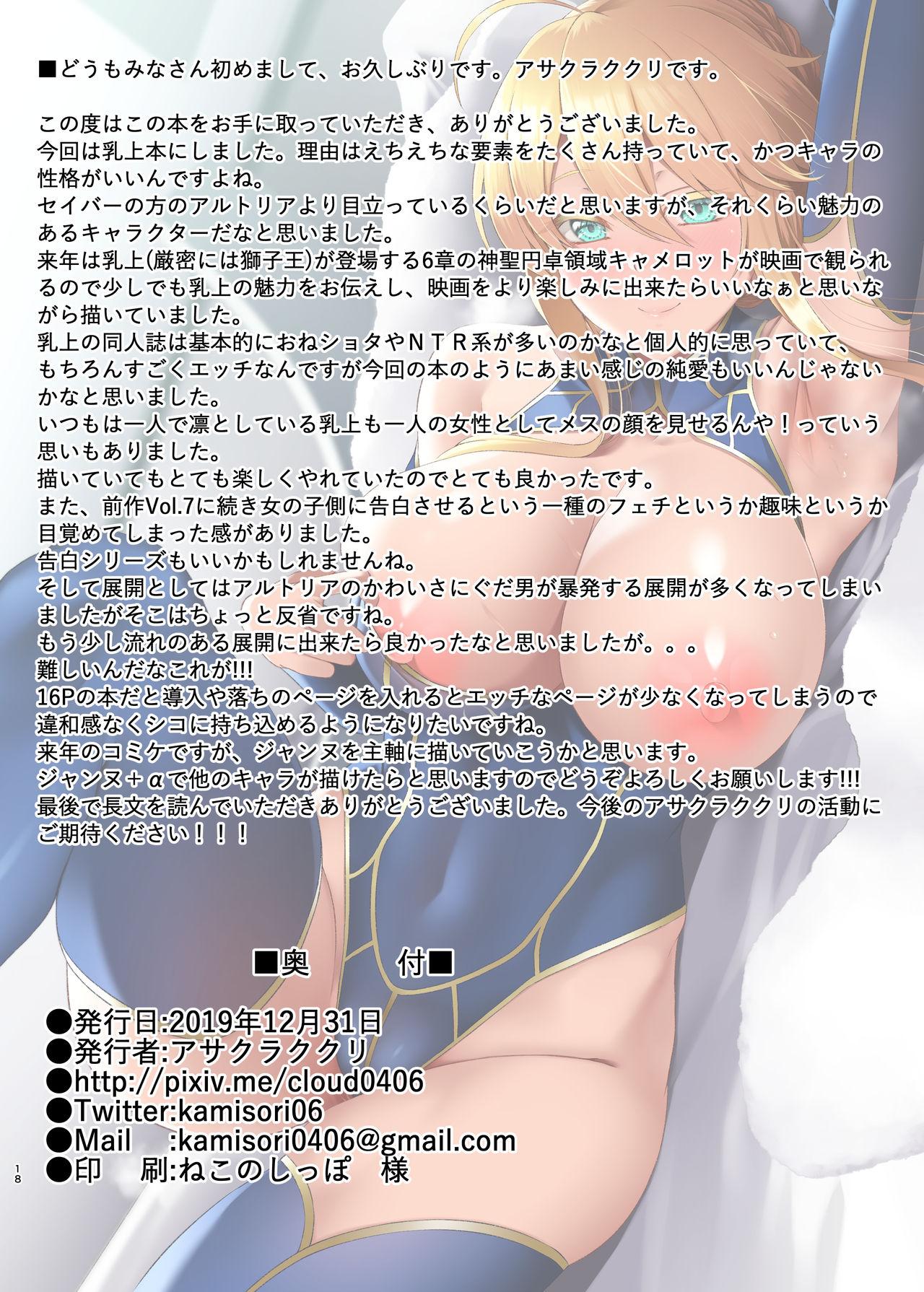 FDO Fate/Dosukebe Order VOL.8.0 16