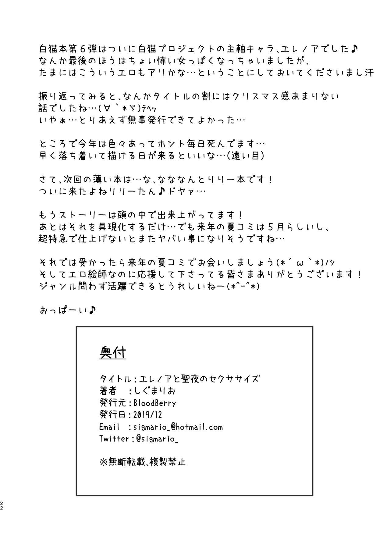 Cum In Pussy Erenoa to seiya no sekusasaizu - Shironeko project Ass To Mouth - Page 21