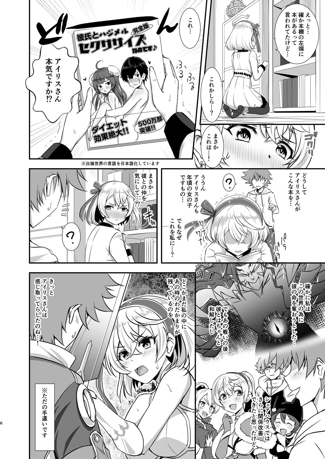 Gay 3some Erenoa to seiya no sekusasaizu - Shironeko project Sologirl - Page 5