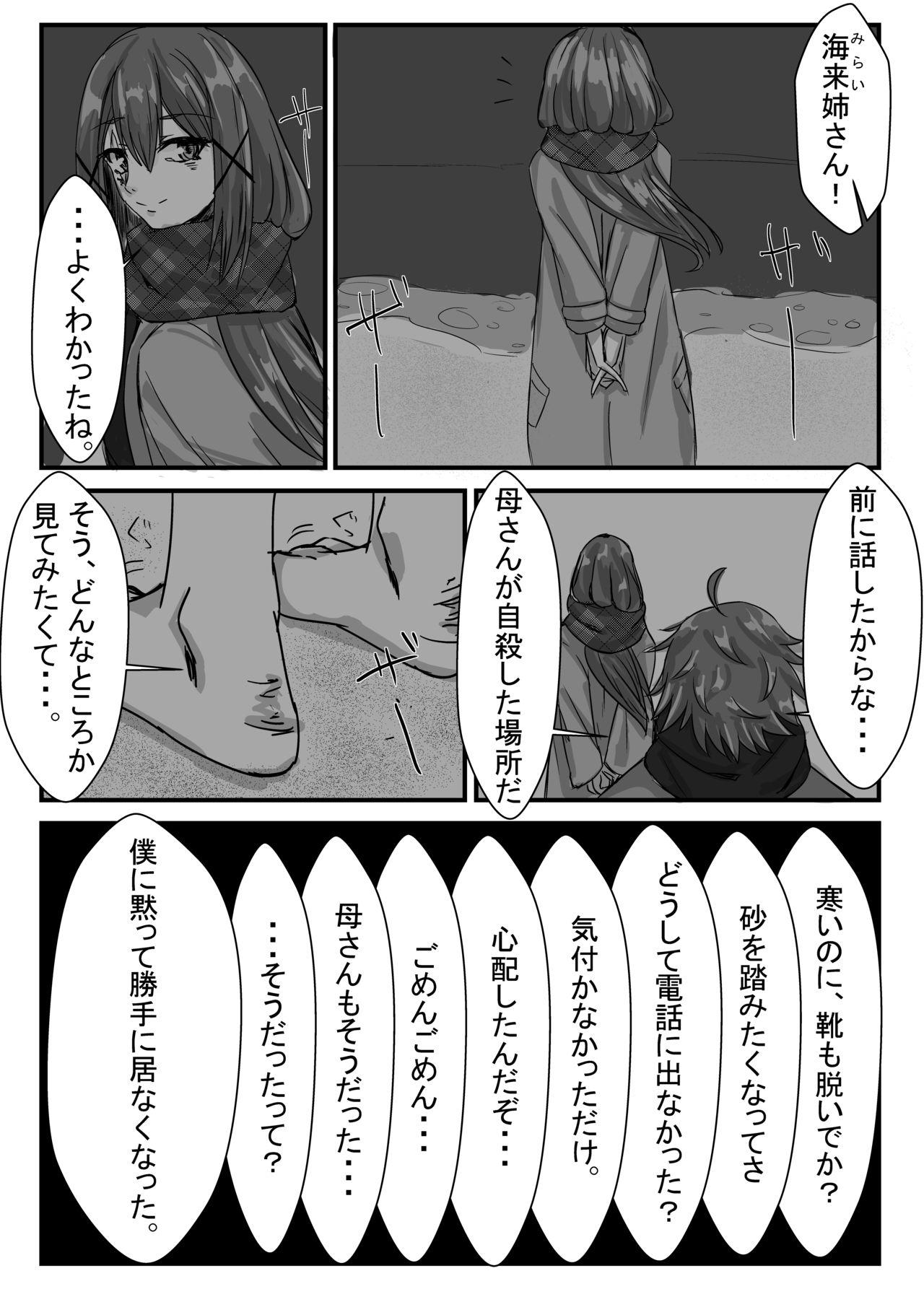 [Sebire] Kyoudai no Toshi no Sa ga 10-nen Kara 8-nen ni Naru Hanashi (Digital) 25