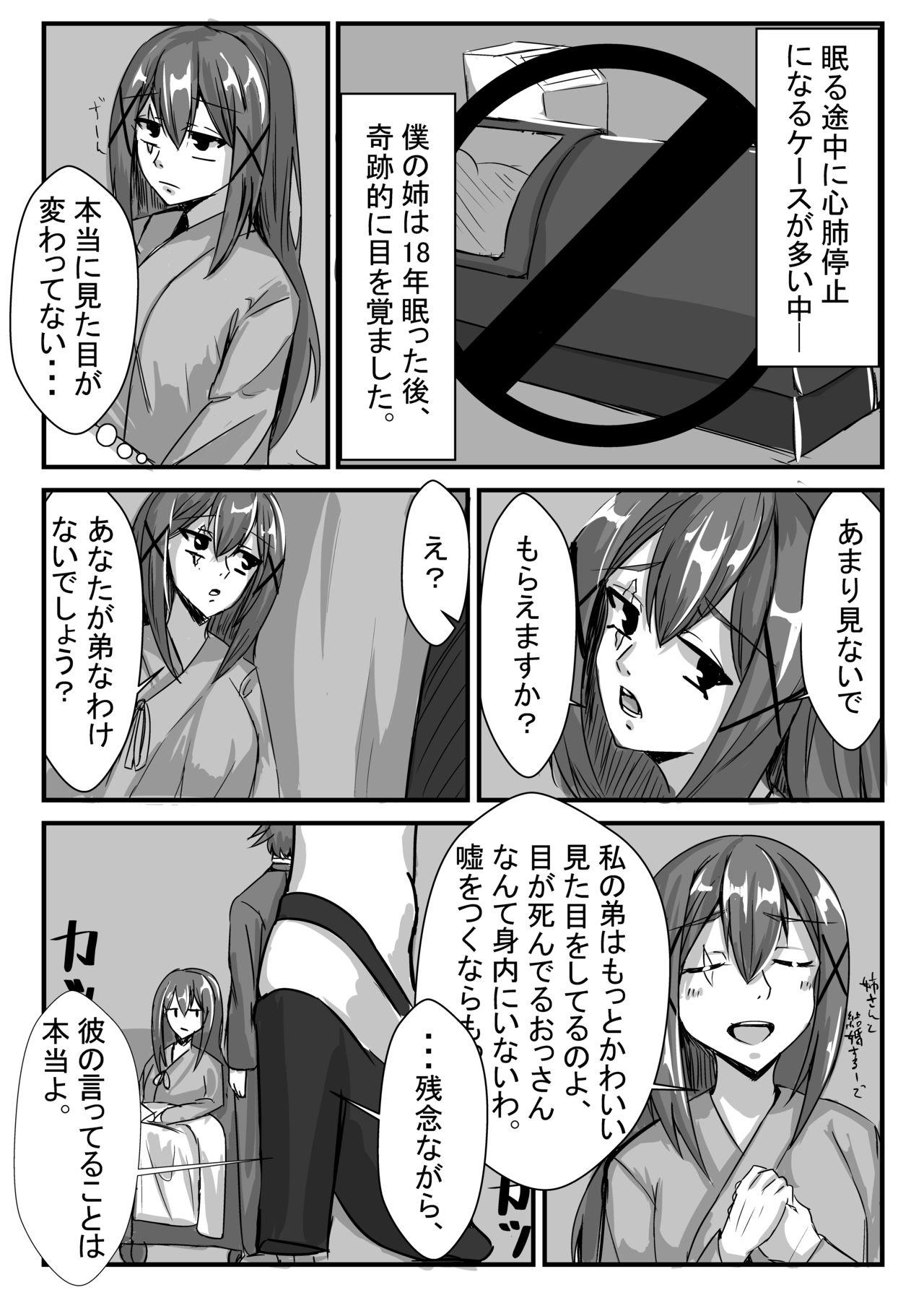 Interracial Sex [Sebire] Kyoudai no Toshi no Sa ga 10-nen Kara 8-nen ni Naru Hanashi (Digital) - Original Masturbation - Page 5