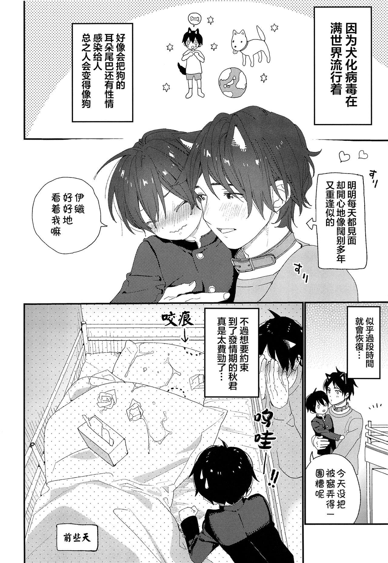 Gay Ass Fucking Wagaya no Wanko Onii-chan | 我家的狗哥哥 - Original Emo - Page 4