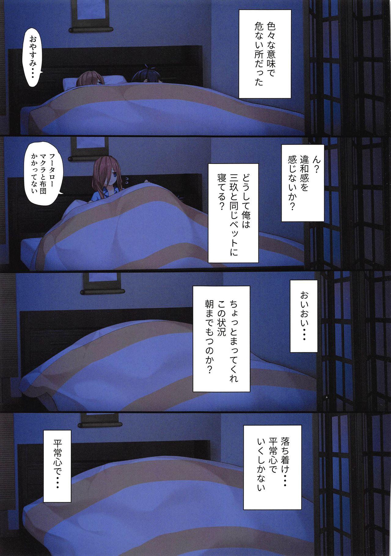 Gay Shop Miku ga Kisei Jijitsu o Tsukuru Hon - Gotoubun no hanayome Flash - Page 6