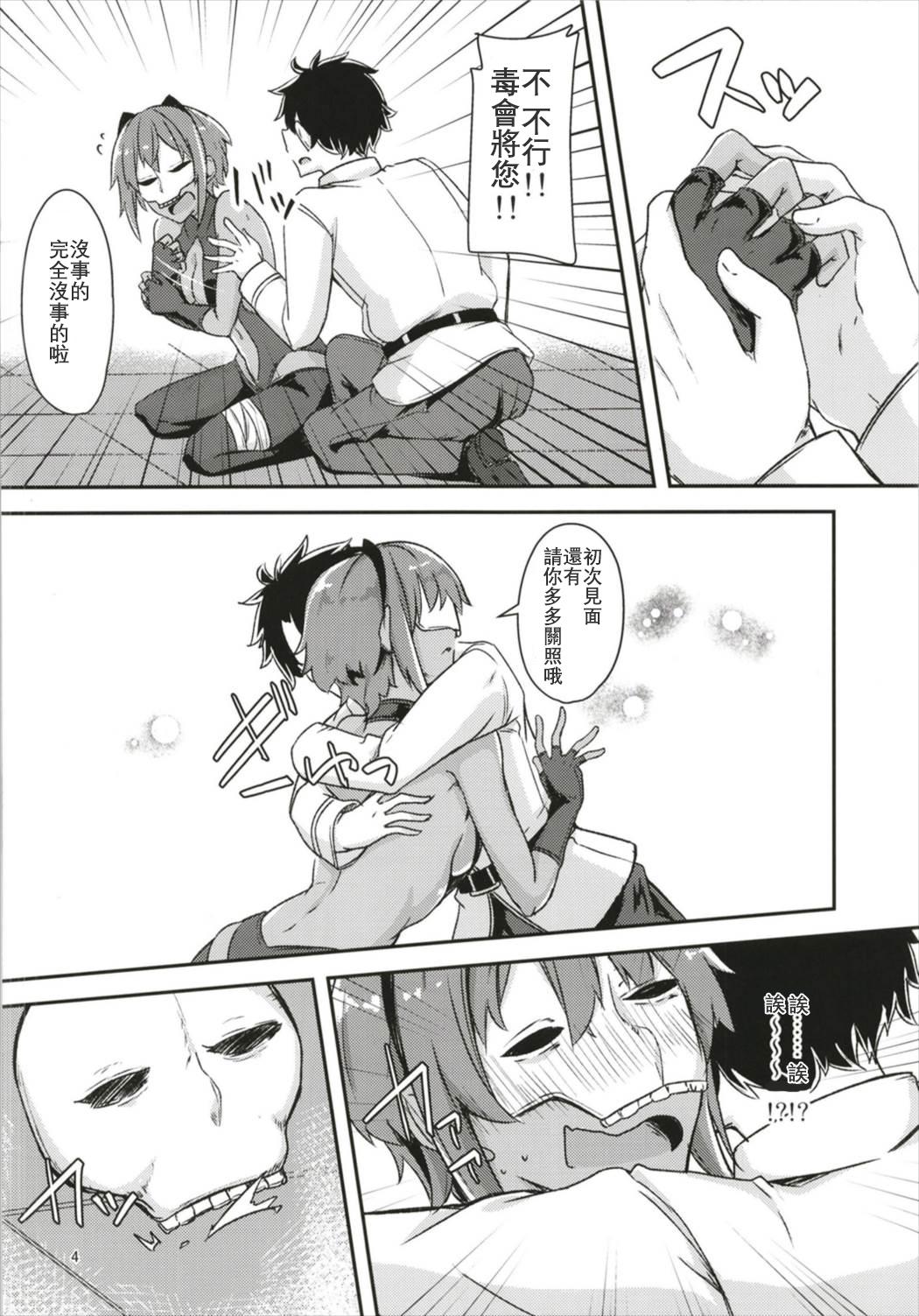 Ball Sucking Seihitsu-chan ni Mechamecha Suki tte Tsutaetai!! - Fate grand order Amigo - Page 5