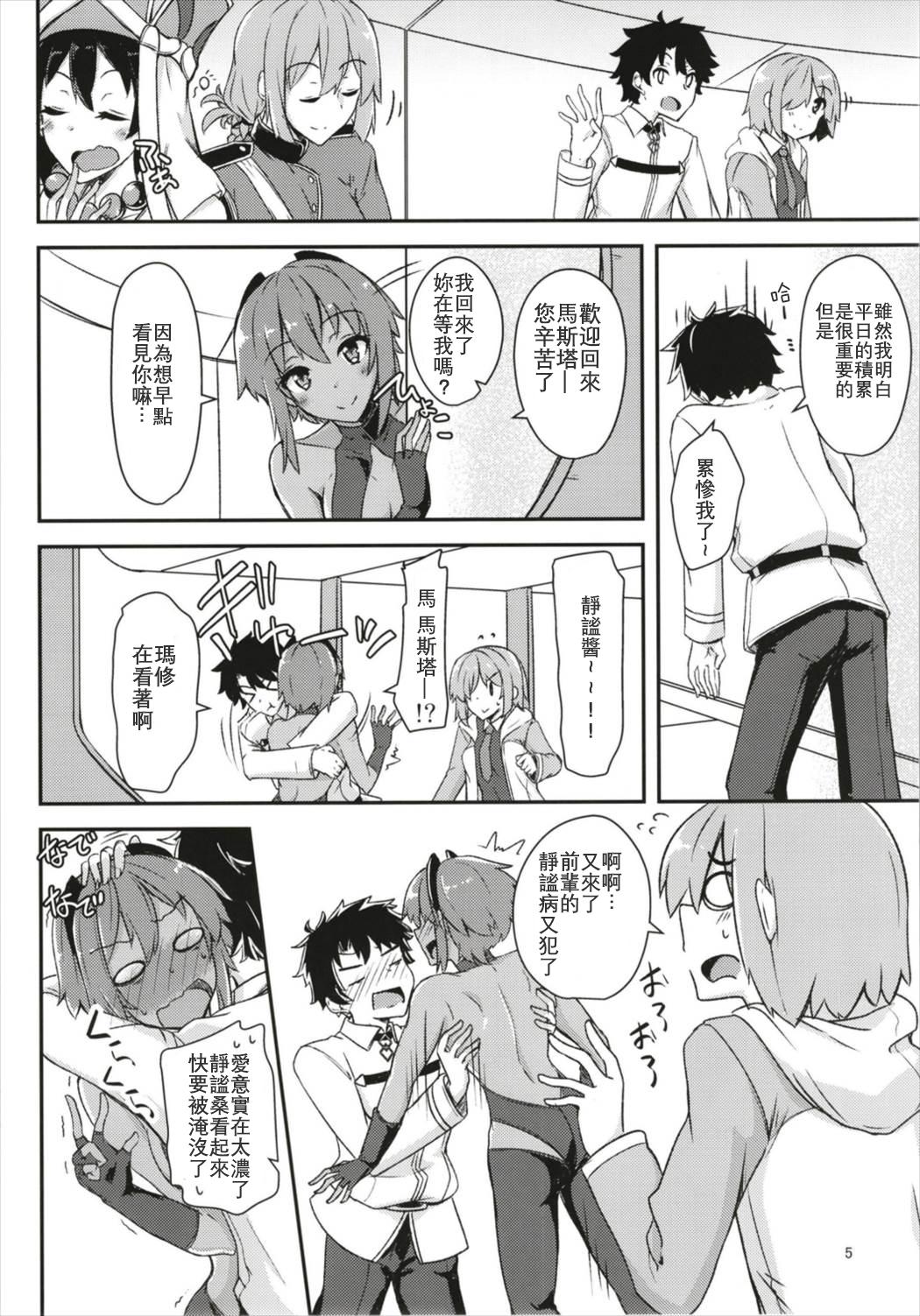 Pigtails Seihitsu-chan ni Mechamecha Suki tte Tsutaetai!! - Fate grand order Gay Rimming - Page 6