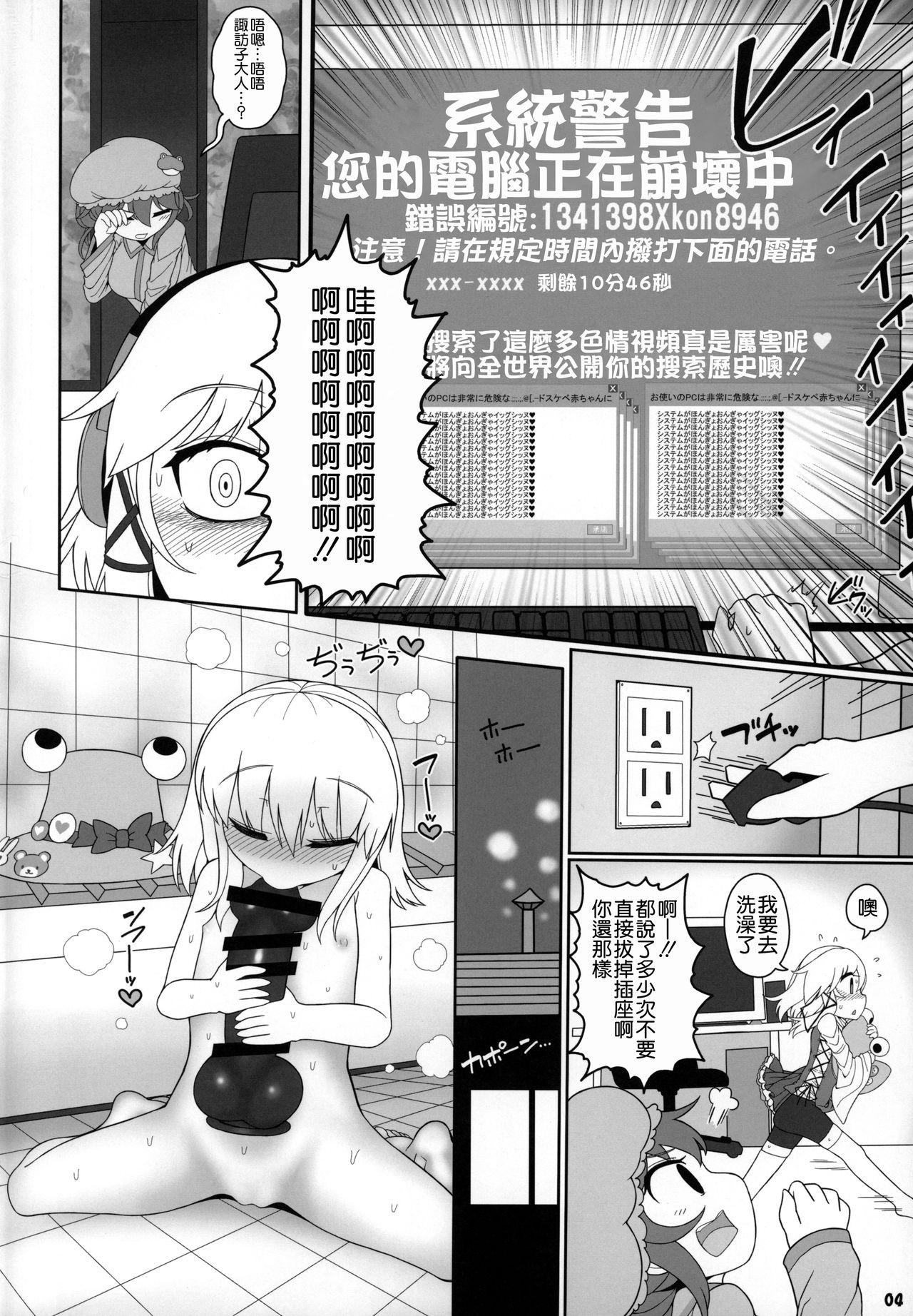Hot Blow Jobs Kero Bitch - Touhou project Super - Page 4