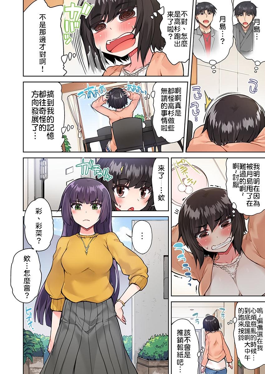 Traditional Job of Washing Girls' Body | 私密處洗淨屋的工作～和單戀的他在女湯裡～ Ch.13-18 87