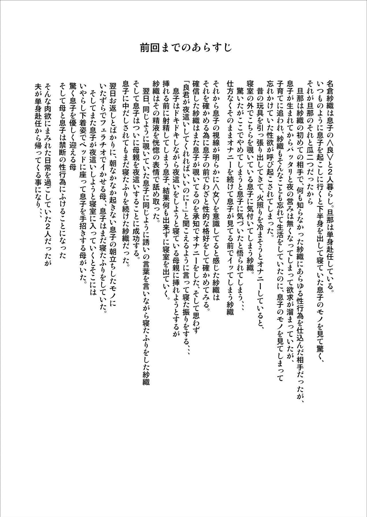 Amateursex Kinjo Yuuwaku Musuko ni Otto no Soba de Dakareru Haha Hen - Original Fingering - Page 2
