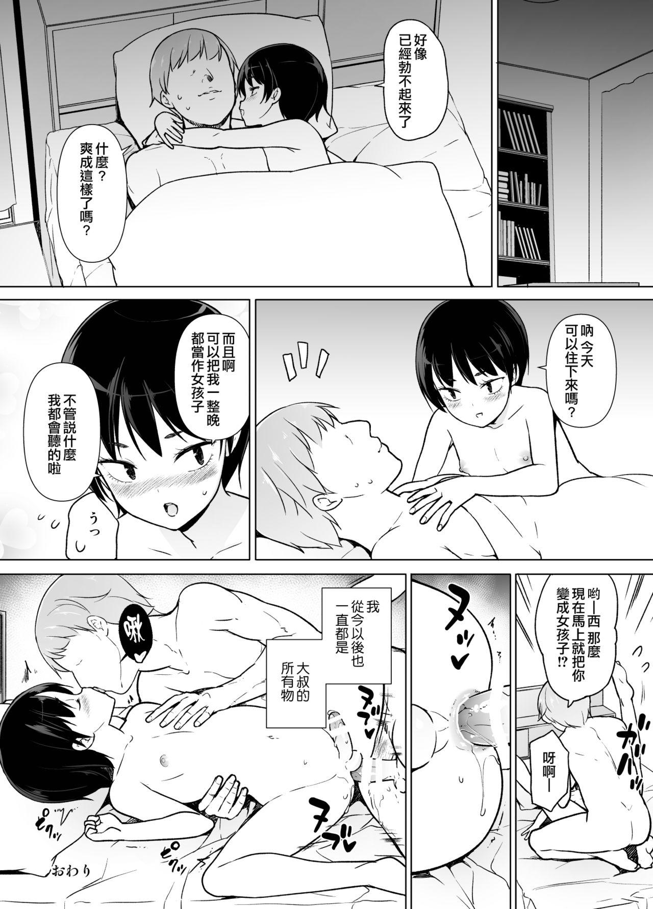 Pussy Eating Josoukko no Boku wa Tonari no Oji-san no Mono ni Naru - Original Asslicking - Page 42
