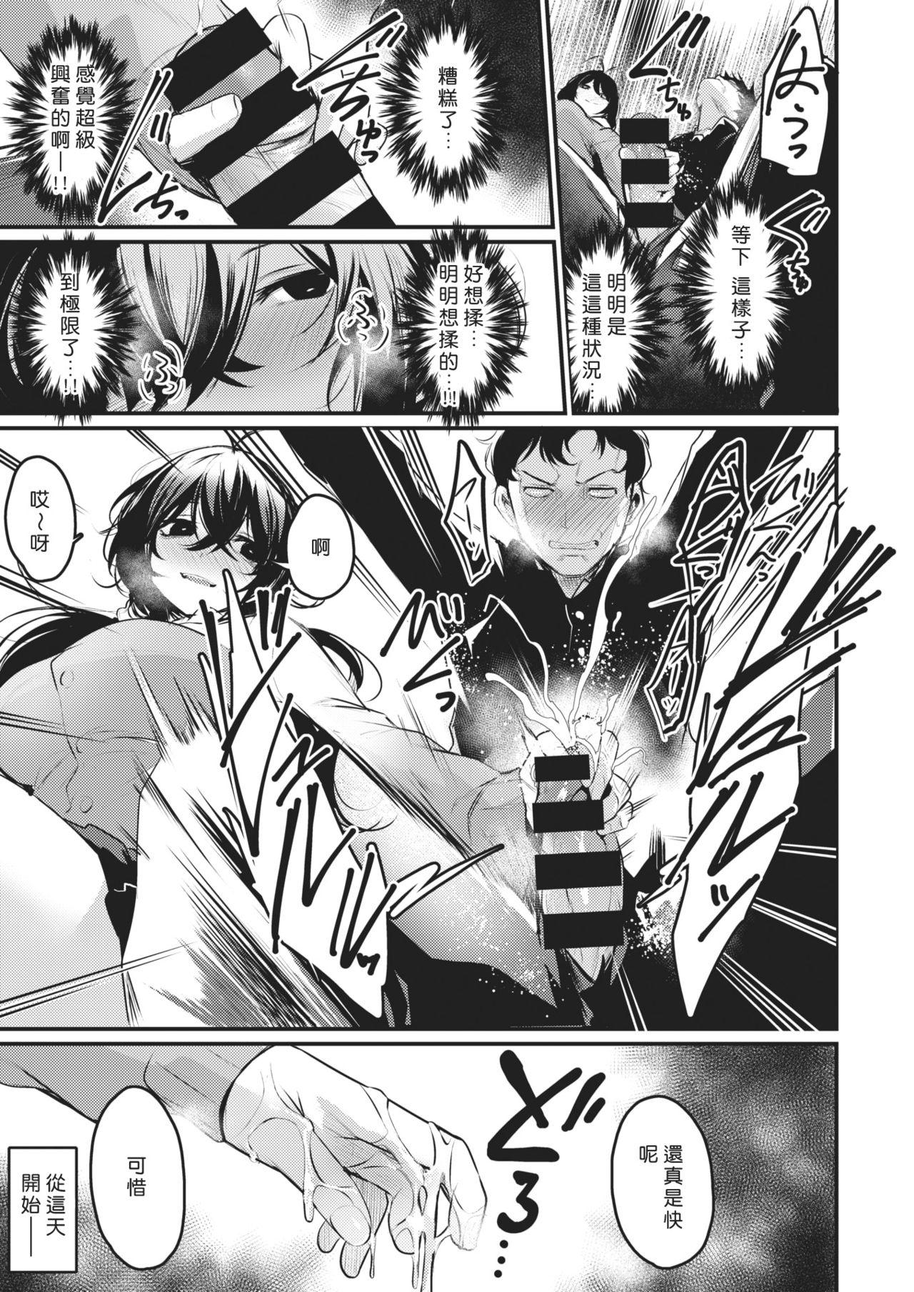 Blow Job Tonari no Chijo-san Masterbate - Page 9