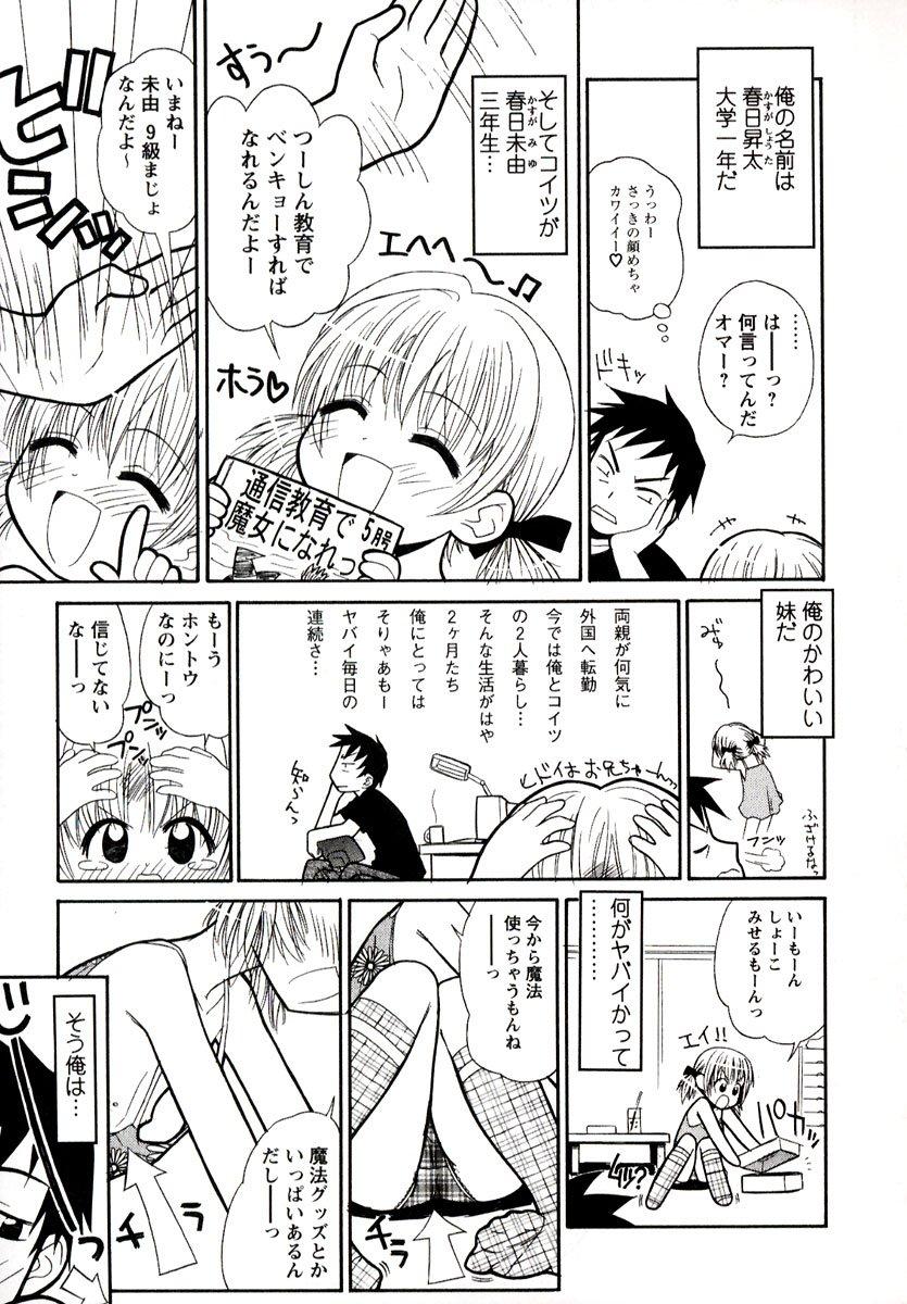 Swallowing Otona ni Naru Jumon 1 Nena - Page 9