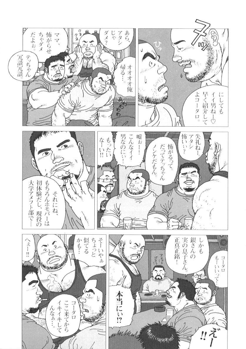 Gay Black Oyaji no Koibito Pounded - Page 13