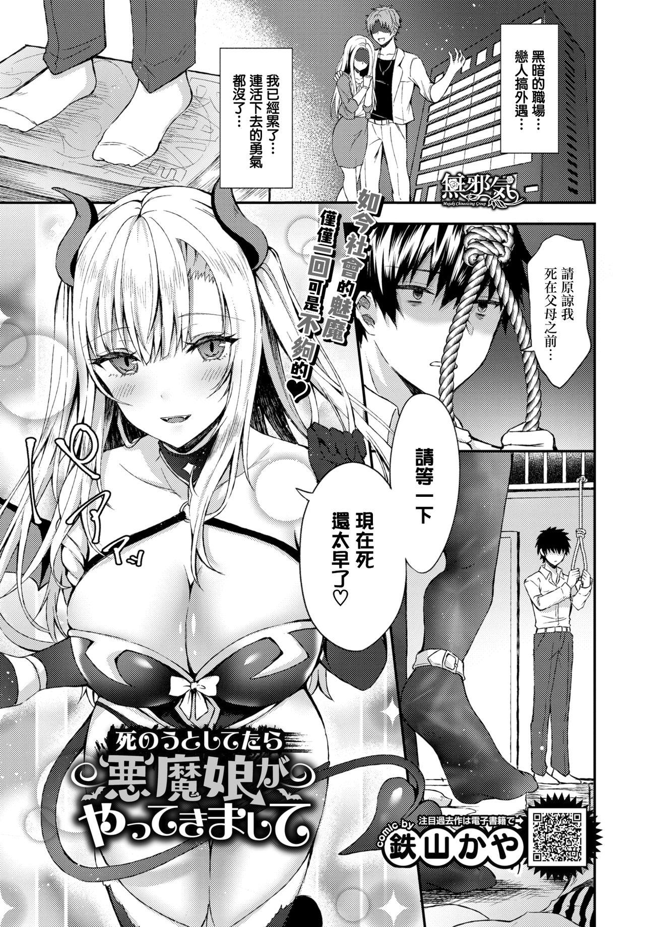 Hot Cunt Shinou to Shitetara Akuma Musume ga Yattekimashite Girls Getting Fucked - Page 1
